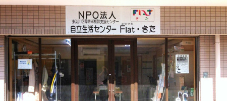 NPO法人Flat・きた